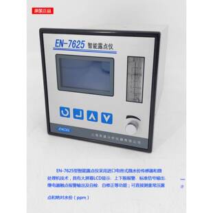 正品 智能露点仪 含13%税 7625盘式 上海英盛分析仪EN