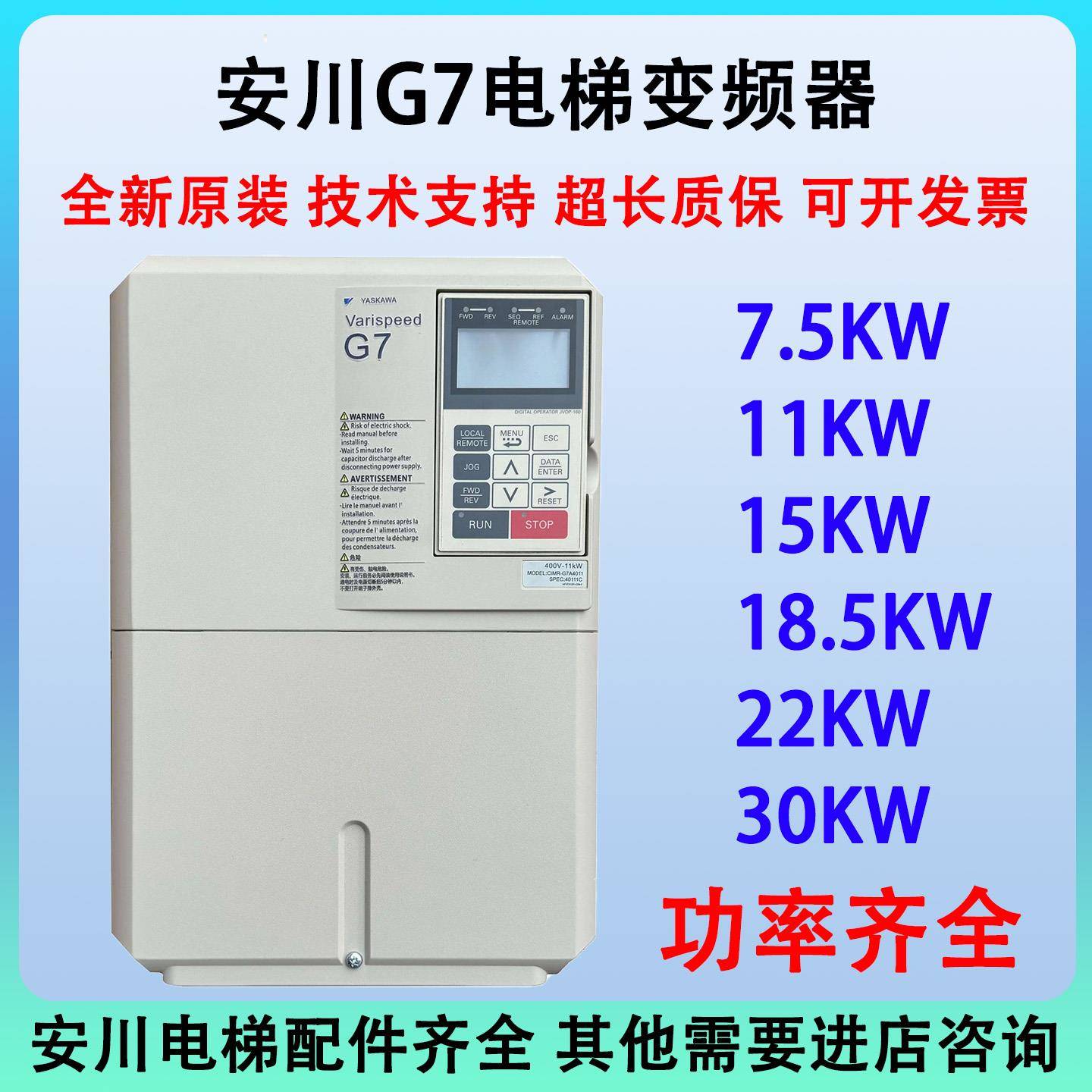 安川G7变频器 CIMR-G7A47P5 CIMR-G7B4011 CIMR-G7B4015 380V