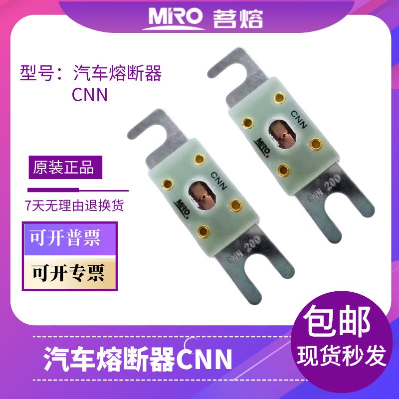 MRO茗熔汽车熔断器保险片CNN-200A250A～800A DC48V AC130V