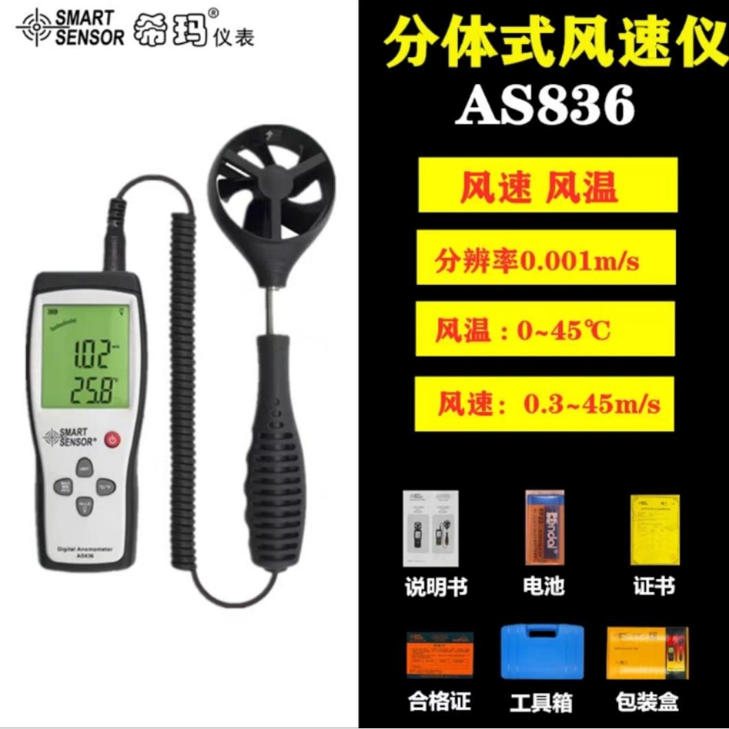 量大筹优希玛AR AS816 826 836 856 806 866风速仪风温测量测试仪