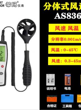 量大筹优希玛AR AS816 826 836 856 806 866风速仪风温测量测试仪