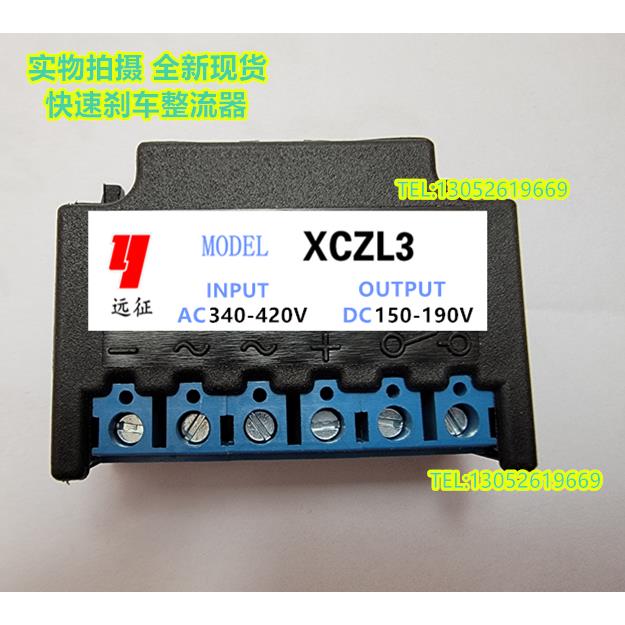 XCZL3 输入AC340-420V 输出DC150-190V 电机刹车整流器 AC220DC99