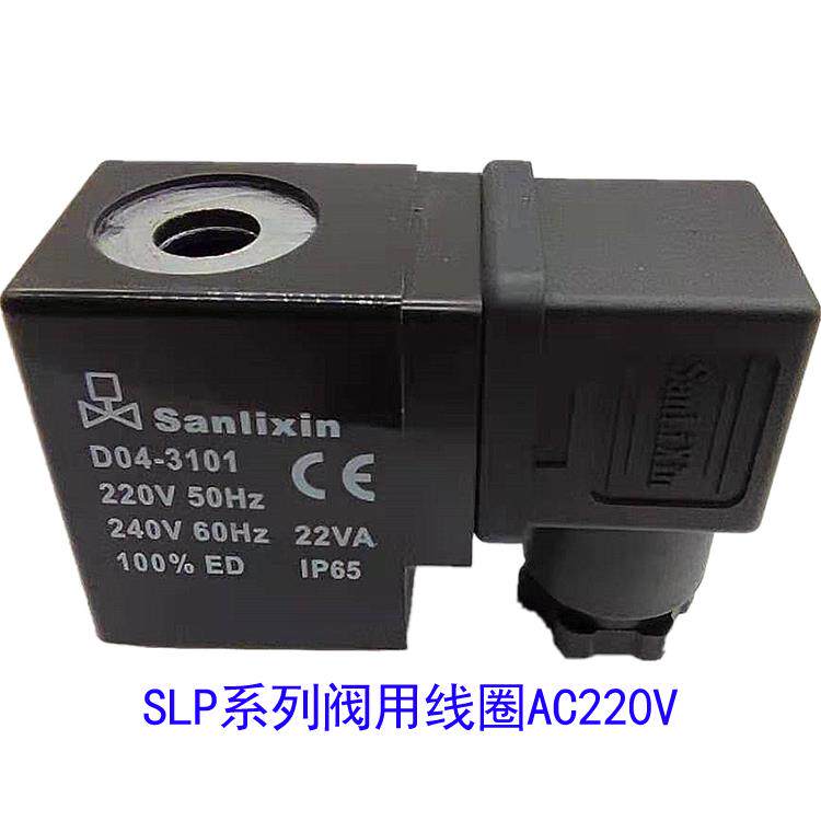 sanlixin电磁阀SLP1DF02N1CC9 D04-3101 2DF13V3C10 01E05V1DC BC