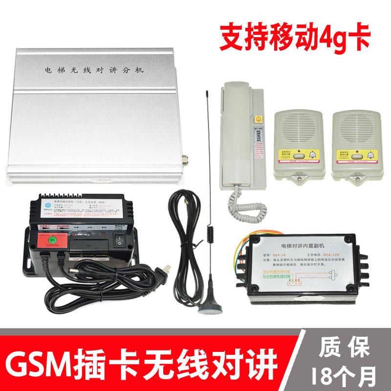 电梯插卡无线对讲系统GSM二方三方五方通话移动4G联通一拖一主机