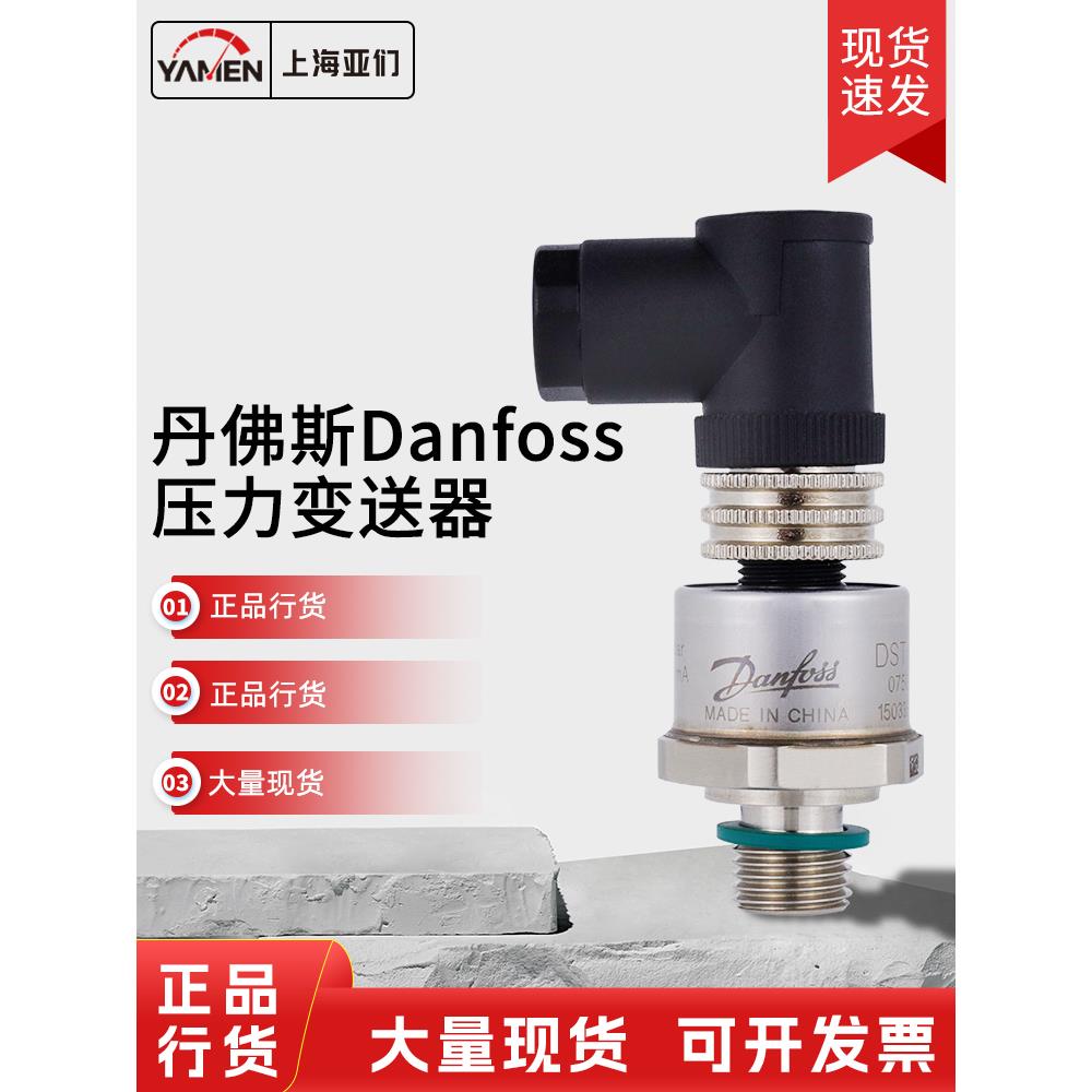 Danfoss丹佛斯压力变送器DSTP140MBS3000压力传感器075G1054/1056