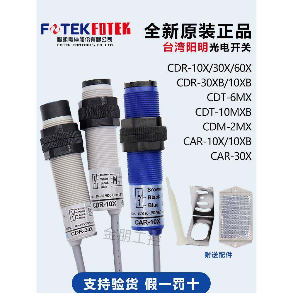 台湾阳明FOTEK漫反射光电开关传感器CDR-10X30X CDM-2MX CDT-10MX