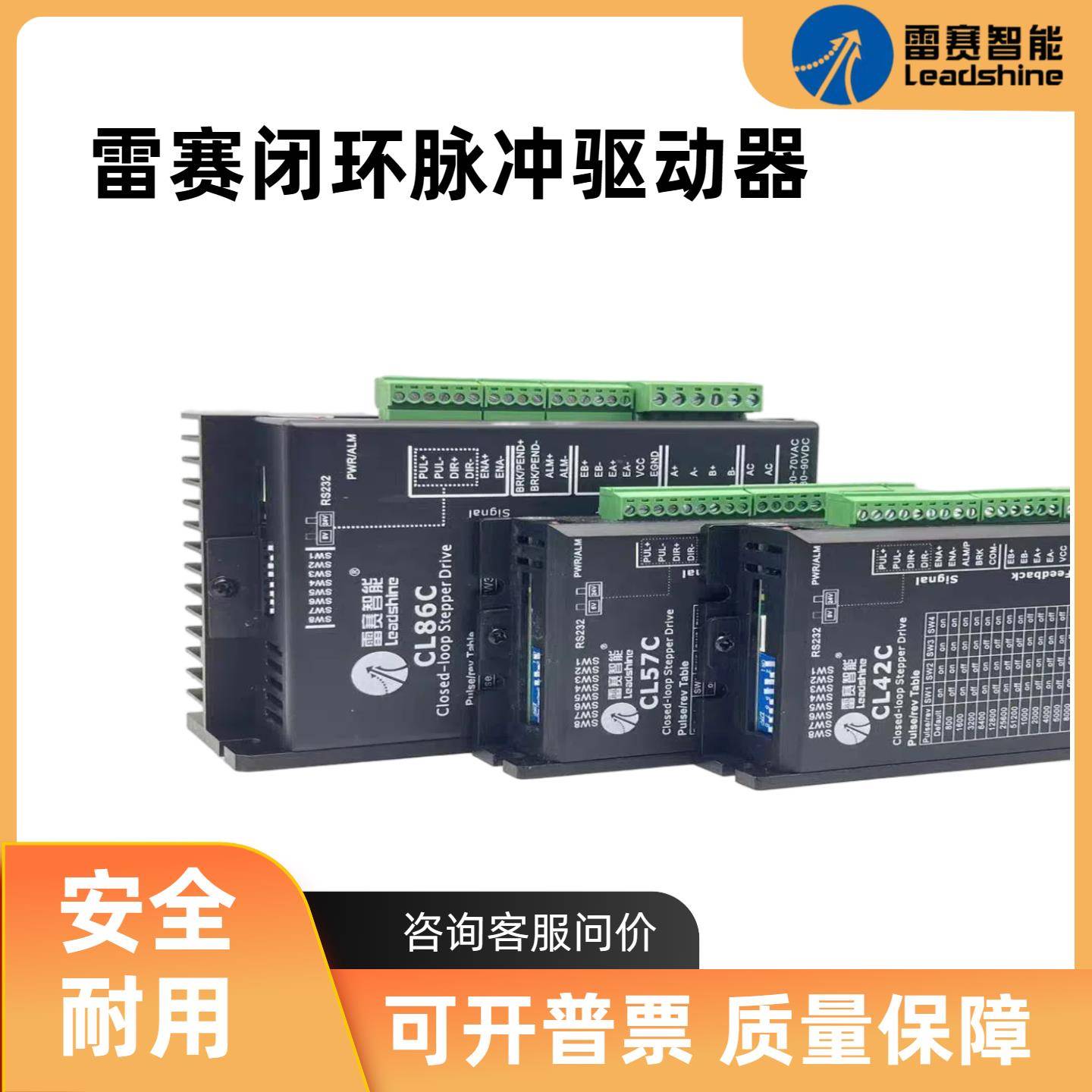 雷赛闭环脉冲驱动器CL42C CL57C CL86C CL1-42C CL1-57C全新正品