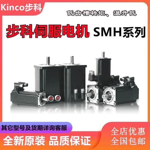 Kinco步科SMH伺服电机SMH40S-0010-30AAK-4DKH原装现货