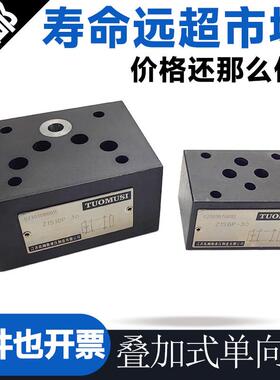 叠加式单向阀Z1S6P1-30B液压阀Z1S10P1-30 T D E F A B C S16 S22