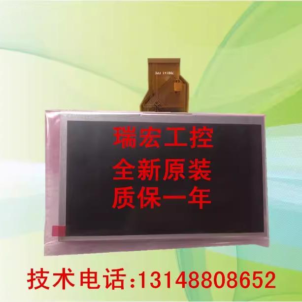 汇川触摸屏液晶 IT5070T E 6070T TS E 7070T S E7寸通用显示内屏
