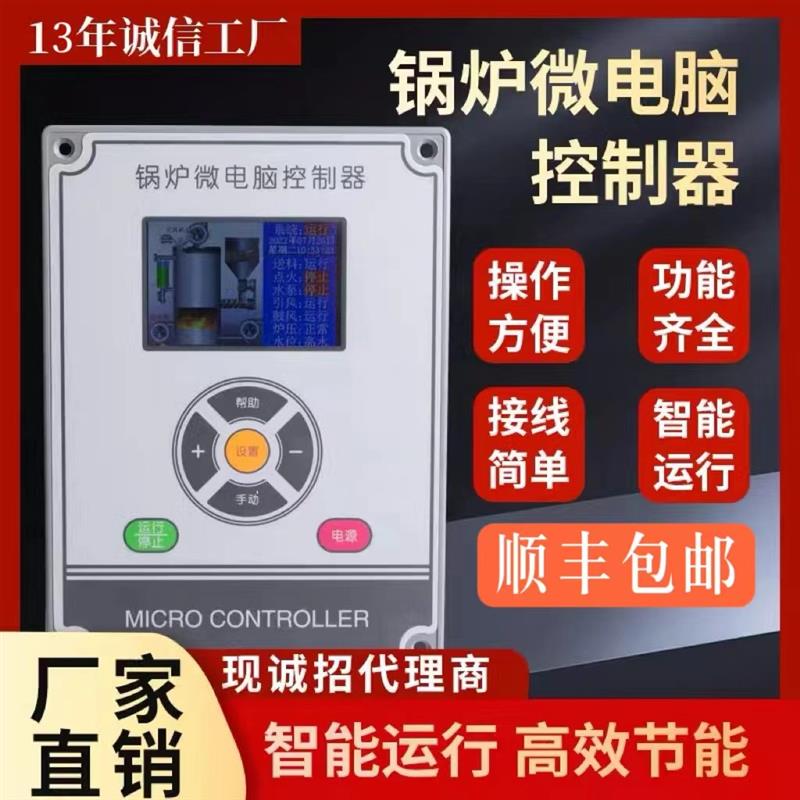 微电脑智能锅炉控制器生物