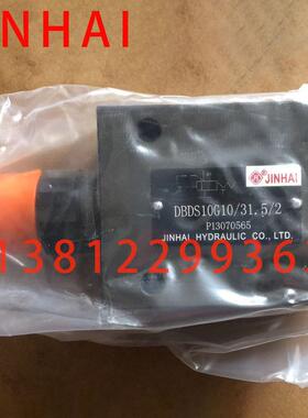 JINHAI DBDH6P10/31.5 DBDS6 DBDH10G10/10 DBDH10P DBDS20溢流阀