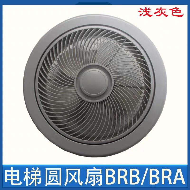 电梯圆风扇BRB BRA货梯风扇YNFJ-201 轿厢风扇 方形圆形风扇