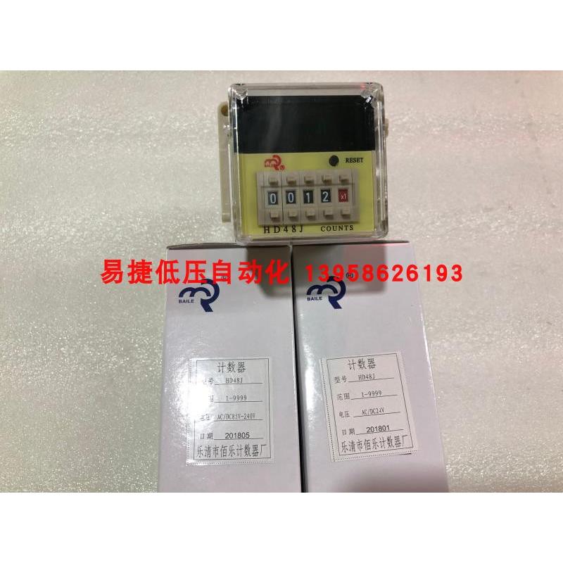 BAILE佰乐 计数器 HD48J JDM12 11脚计数器 预置计数器 220V 24V