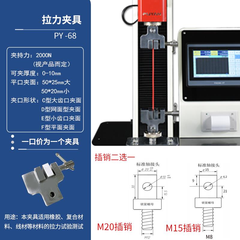 普研拉力试验机夹具推拉力金属塑料线材拉伸压缩90剥离 PYP-73