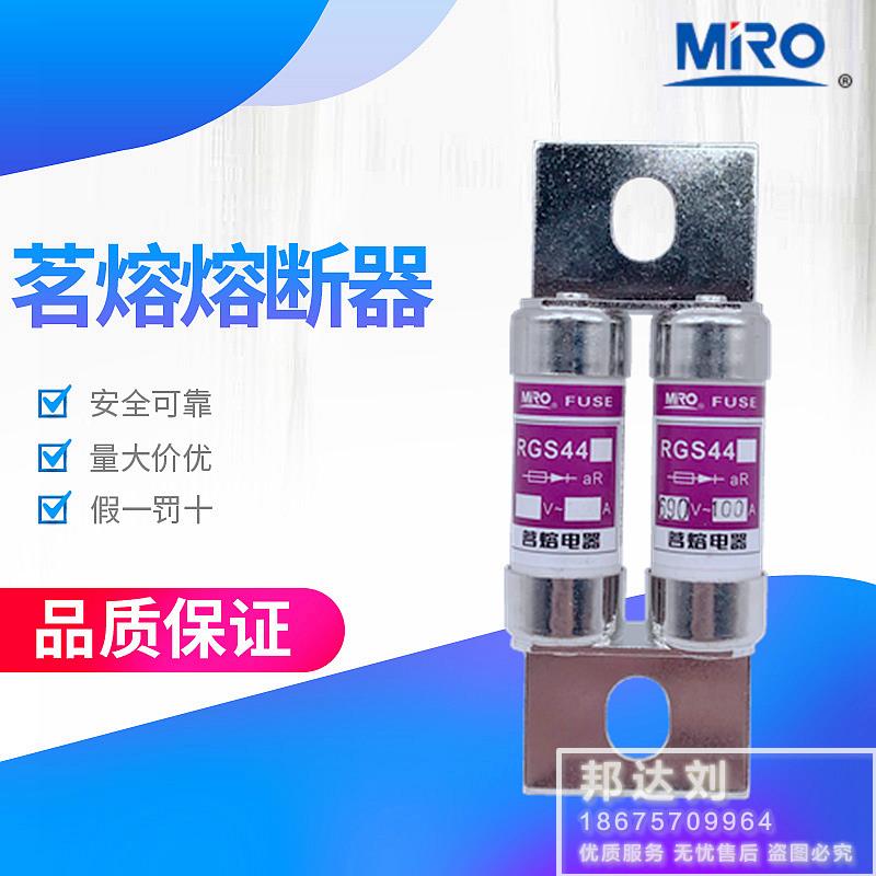 MRO 茗熔 RGS44 75A 100A 110A 125A 150A 160A 200A RGS44 690V