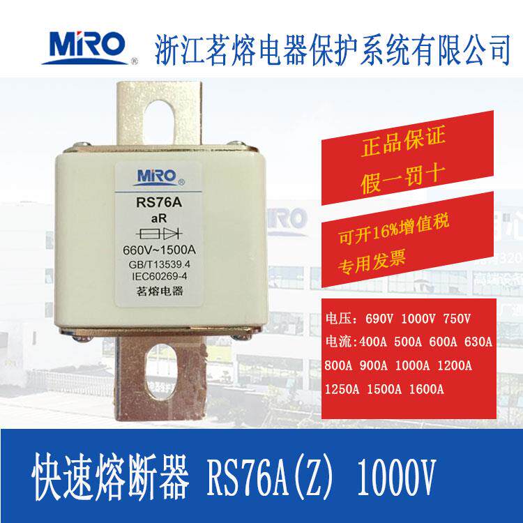 MRO茗熔快速熔断器RS76A保险丝保险管1000V1500A1600A1200A1000A