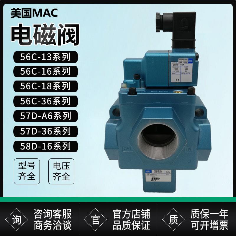 美国MAC电磁阀57D-A6-111JJ原装56C-18/16-611BA59B/58D-36-121JA