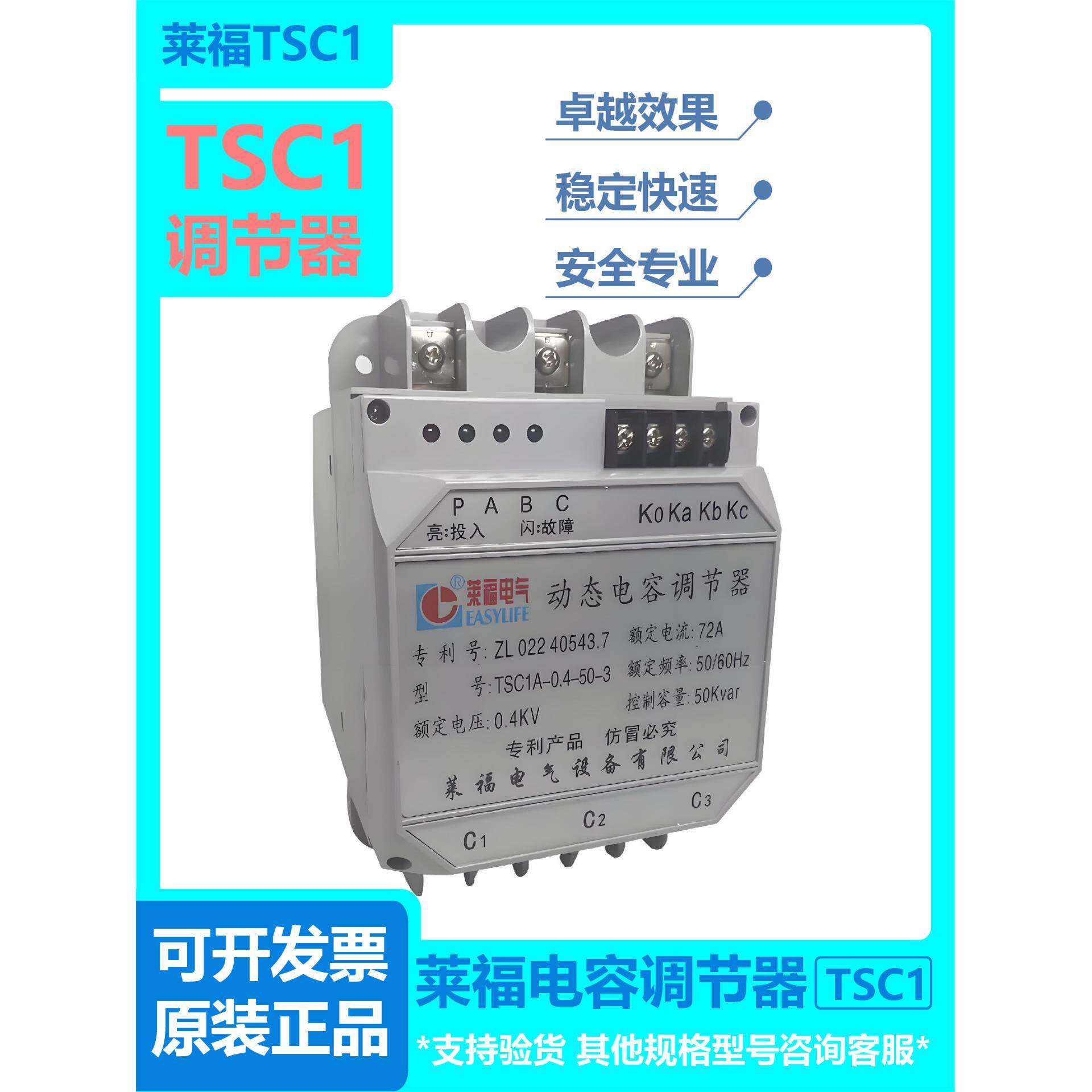 莱福动态电容调节器TSC1A0.4-15-20-25-30-40-3切换0.4KⅤ KSC1B
