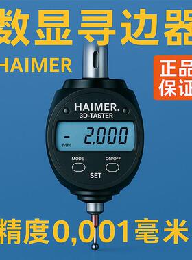 德国海默Haimer 80.460.00数显高精度3D寻边器铣床三次元精密测量
