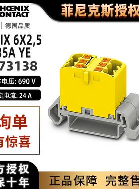 菲尼克斯 3273138 接线板排PTFIX 6X2,5-NS35A YE一进多出分线器