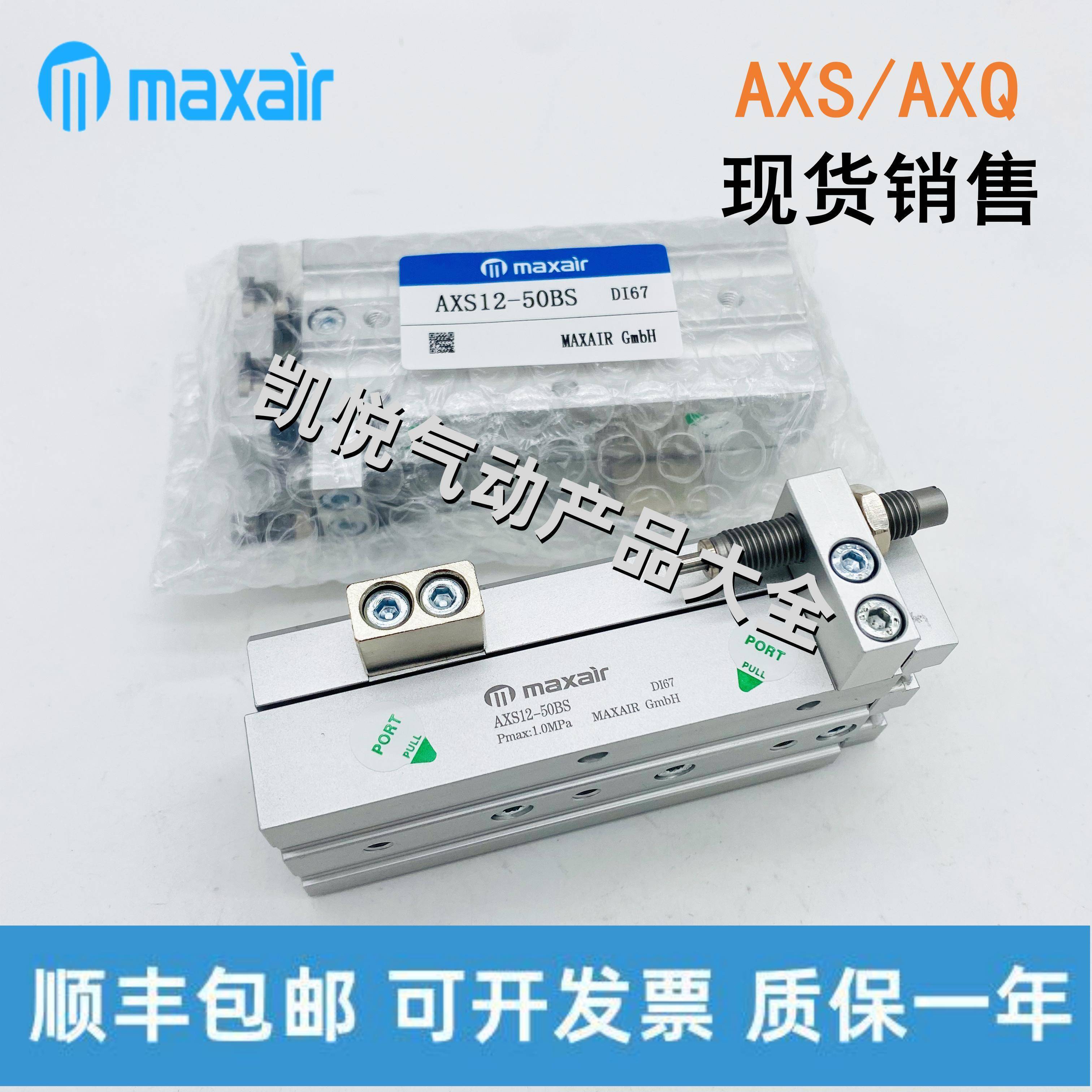 全新原装maxair滑台气缸AXS6/8/12/12L-10/20/30/40/50/75AS/A/BS