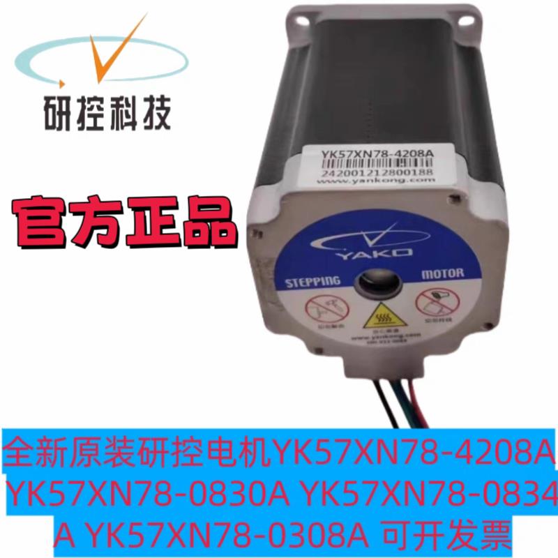 研控YK57XN78-4208A/YK57XN78-0834A/YK57XN78-0830A/3506A/0308A