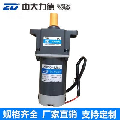 Z5D90-12GU-18S/5GU75K直流有刷12V/90V220V减速马达纯铜调速电机