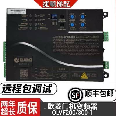 欧菱门机变频器OLVF200-1/300控制器DMS1201-VDOT门机盒编码器