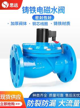 铸铁阀门法兰电磁阀灌溉水用常闭电子控制铁阀ZCS消防专用电磁阀