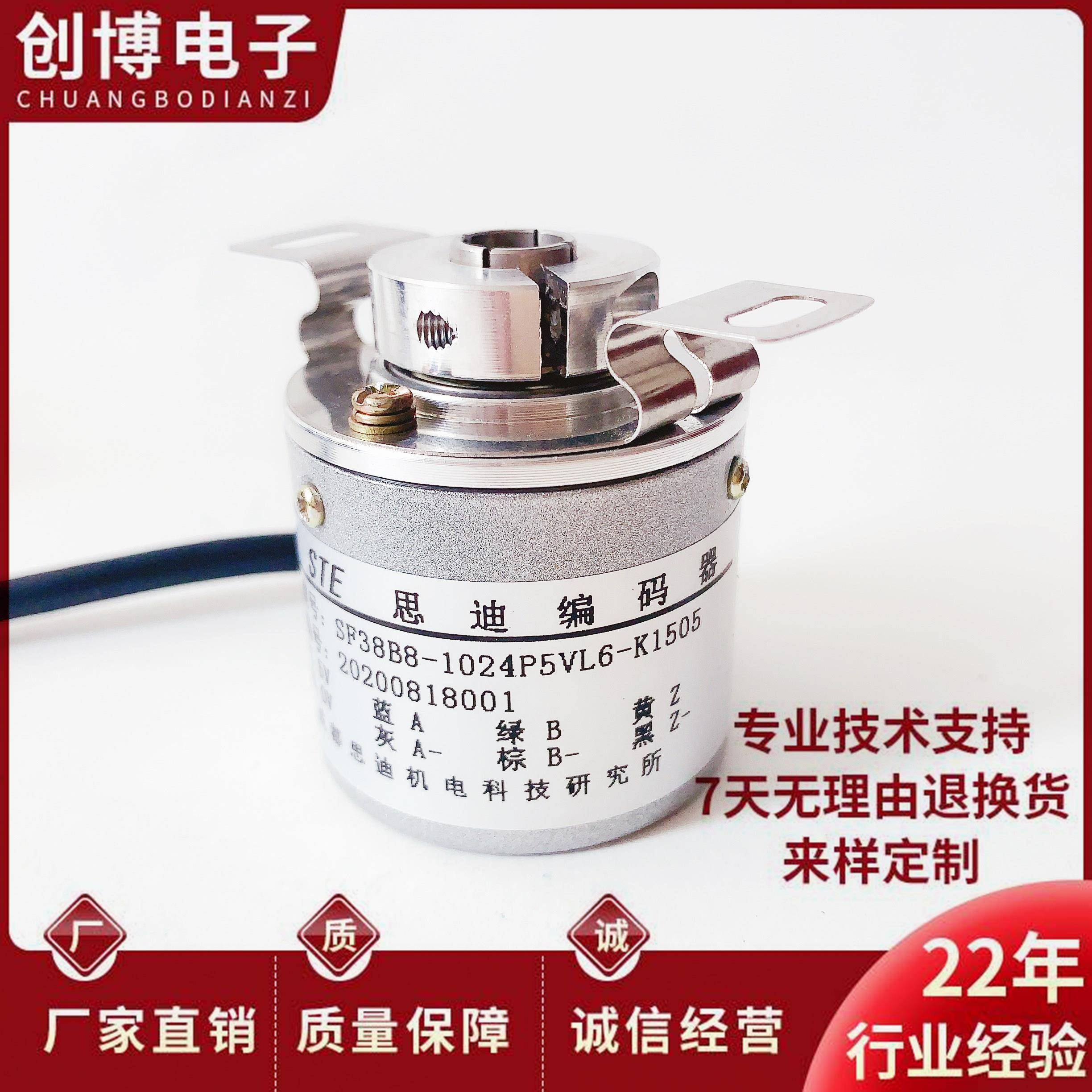 成都思迪编码器SF38B8-1024P5VL6-K1507自动化设备 2048-2500P5V