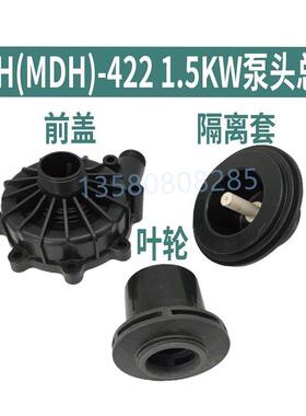 正品KEYUAN磁力泵配件MPH422-CV5-D 1.5KW泵头全套叶轮前盖隔离套