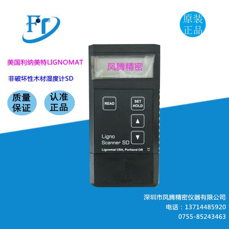原装美国利纳美特Mini-Ligno SD非破坏性木材湿度计(含增值税）