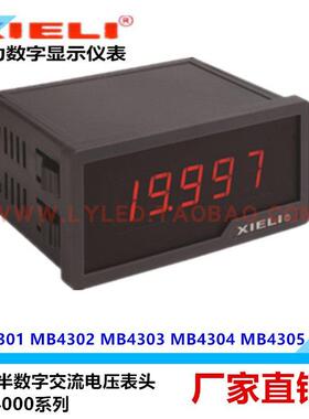 陕西协力厂家直销MB4301MB4302MB4303MB4304MB4305交流电压表头