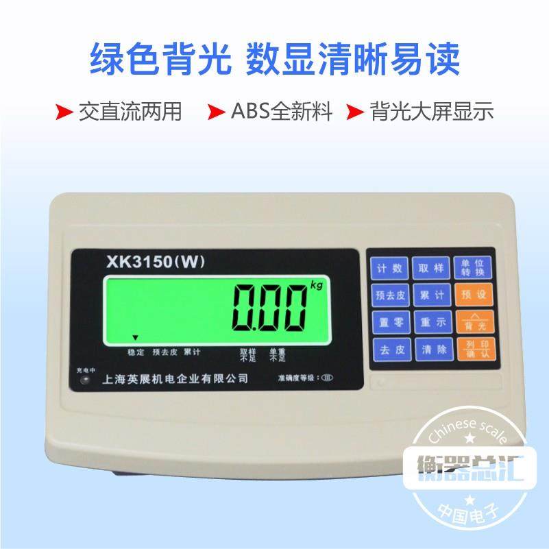 上海英展XK3150W仪表电子秤表头地磅称重显示器磅头连电脑仪表头