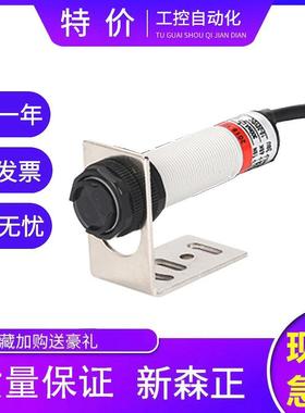 新森正光电开关SZ-GY-50MPSY2/10MFSP1/50FKS1/10MFSY1传感器质保