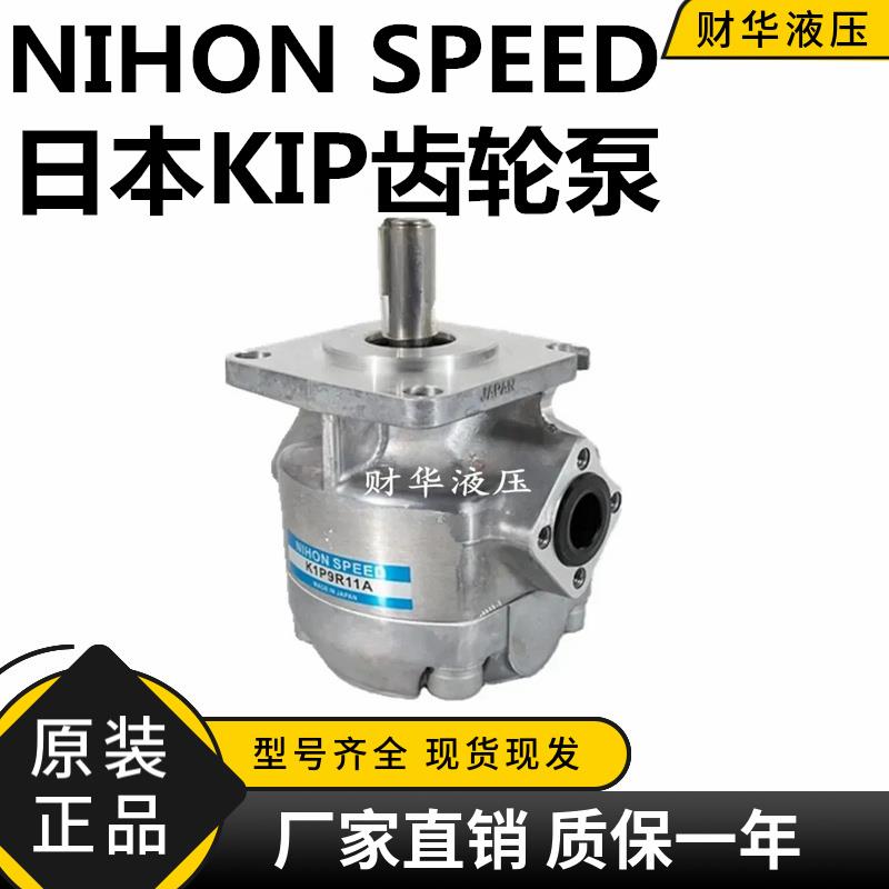 日本进口NIHON SPEED齿轮泵K1P1R11A K1P2R11A K1P3R11A K1P4R11A