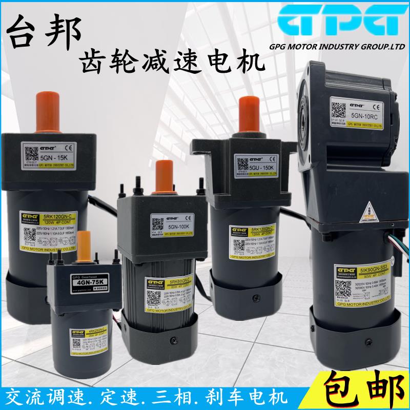 台邦GPG调速电机6W-250W三相5RK90GN-C/5IK120GU单相交流刹车220V
