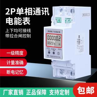 单相220V电度表2P家用出租房公寓火表两相导轨式 表带485通讯远程