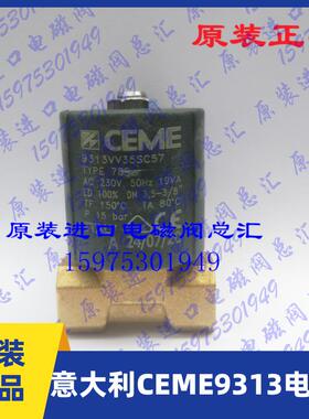 原装意大利CEME9313VV35SC57 CE2 TYPE 788 塑料挤出机常闭电磁阀
