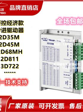 研控经济型步进驱动器 2D35M 2D45M 2D68MH 2D811 3D722