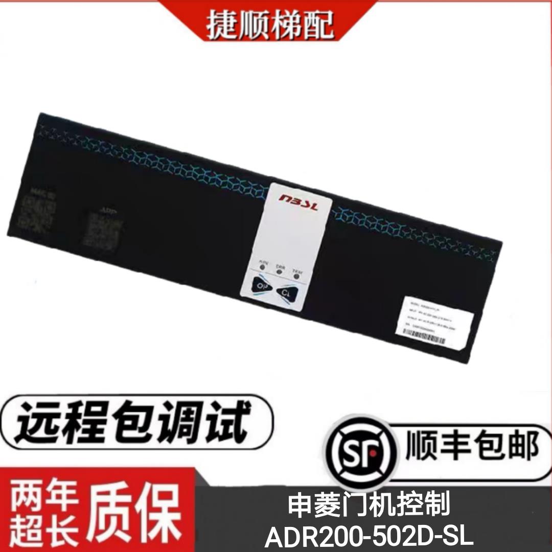 M1000-S02D适用于申菱门机变频器ADR200-502D-SL电梯门控制器原装