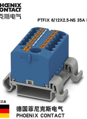 正品菲尼克斯接线端子排PTFIX6/12X2.5-NS35A BU-3273222拆零销售