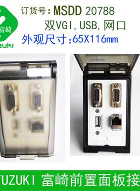 现货FUZUKI富崎前置工业组合面板机床 MSDD20788 串口VGA网口USB