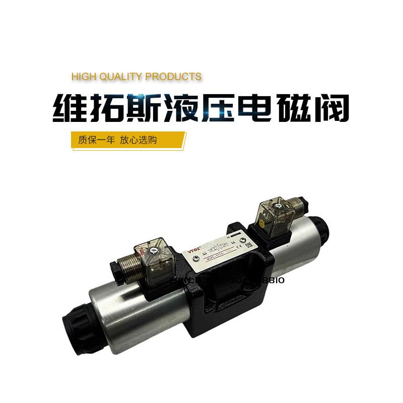 VTOZ维拓斯液压电磁阀WDKE-1711-P24DC/1713/1631/2/A /1714/1751