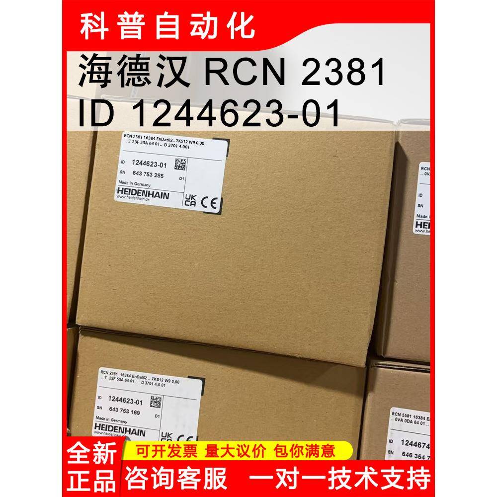 RCN 2381 16384 7KS12W9 全新原装现货海德汉编码器ID1244623-01