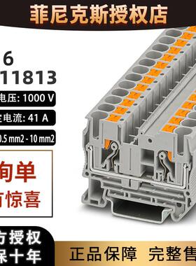 PT6-3211813菲尼克斯快速导轨组合6平方直插式接线端子排phoenix