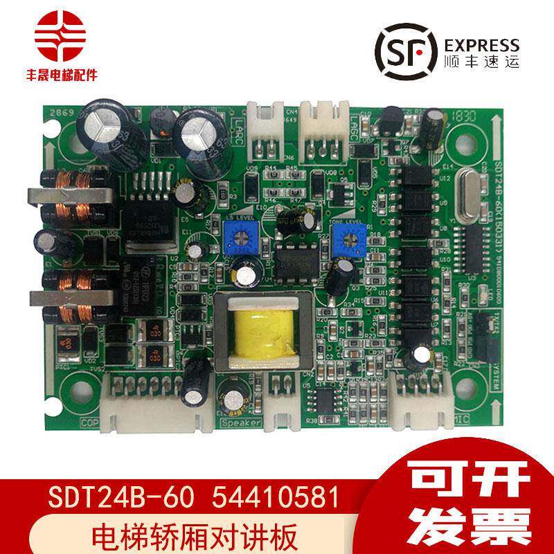 适用讯达33/52/5400电梯轿厢对讲板SDT24B-60 5441058 对讲喇叭