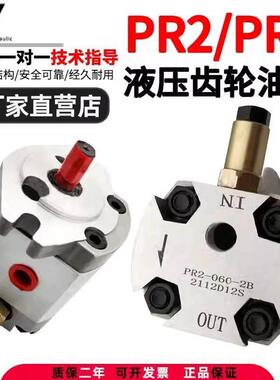 PR2/PR1-020 010 030 040 050 060 080 090-2B-4B液压齿轮油泵