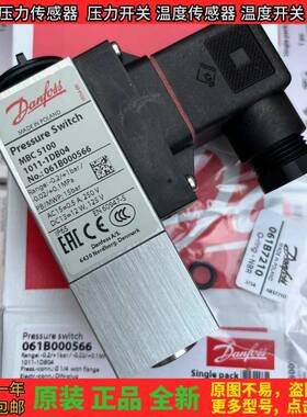 丹佛斯压力开关MBC5100 061B101766 1023 1024 1029 1063 1100